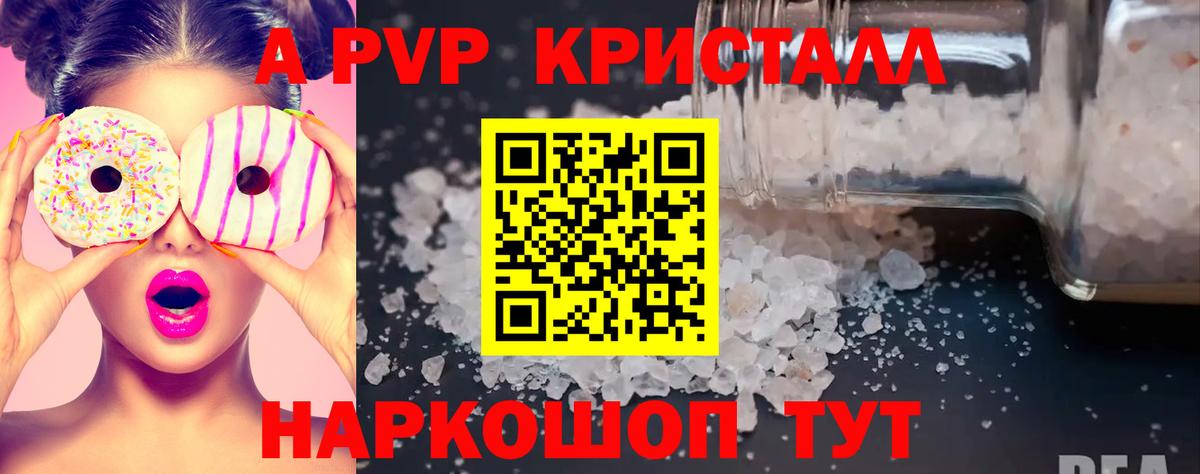 A-PVP крисы CK Кореновск