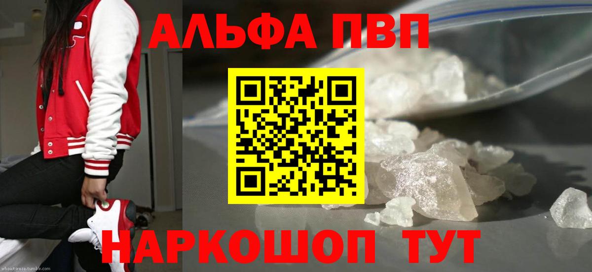 Alpha PVP Crystall  даркнет сайт  Кореновск 