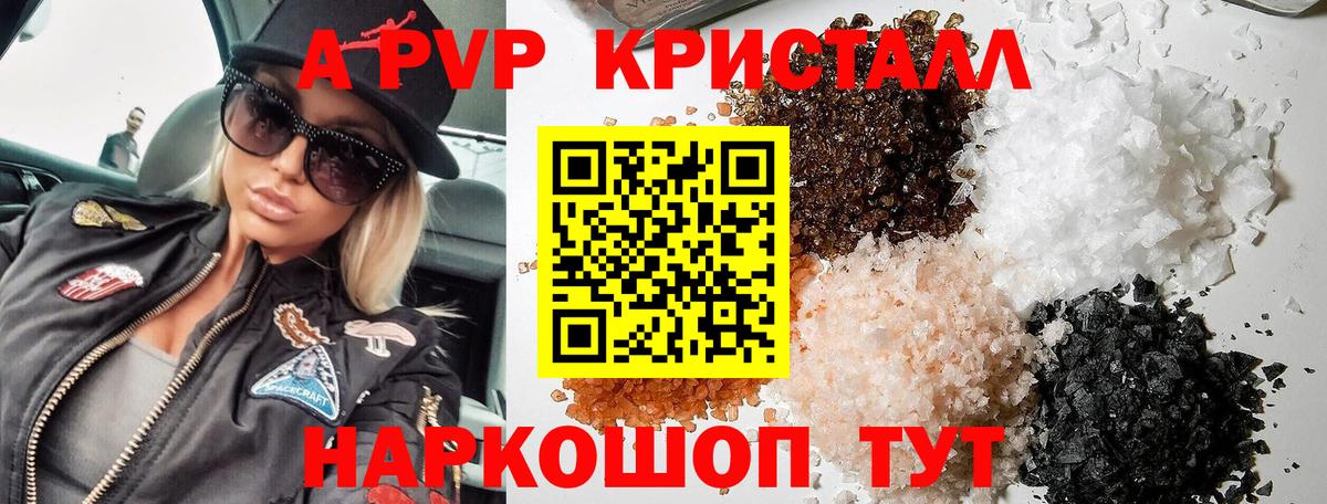 Alpha PVP кристаллы  A PVP мука  Кореновск  Вход с VPN  Alpha-PVP Соль 