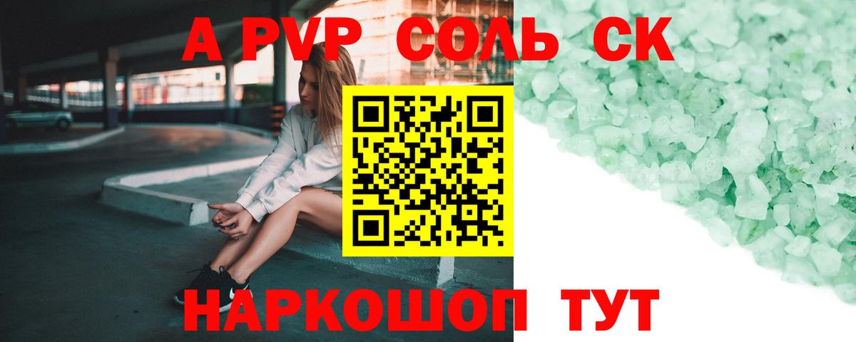 Alpha-PVP крисы CK Кореновск