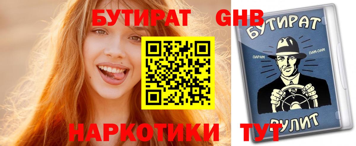 БУТИРАТ оксана  Вход с VPN  Кореновск 
