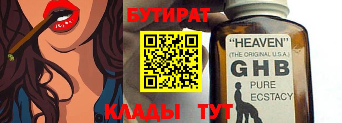 Бутират 99%  Кореновск 