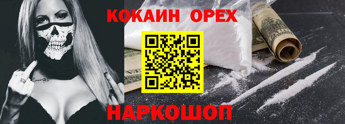 Кореновск  Кокаин  Вход с VPN  COCAIN Columbia 