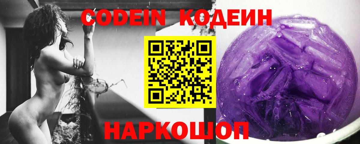 Кореновск  Codein Purple Drank  Кодеин Purple Drank  Вход с VPN 