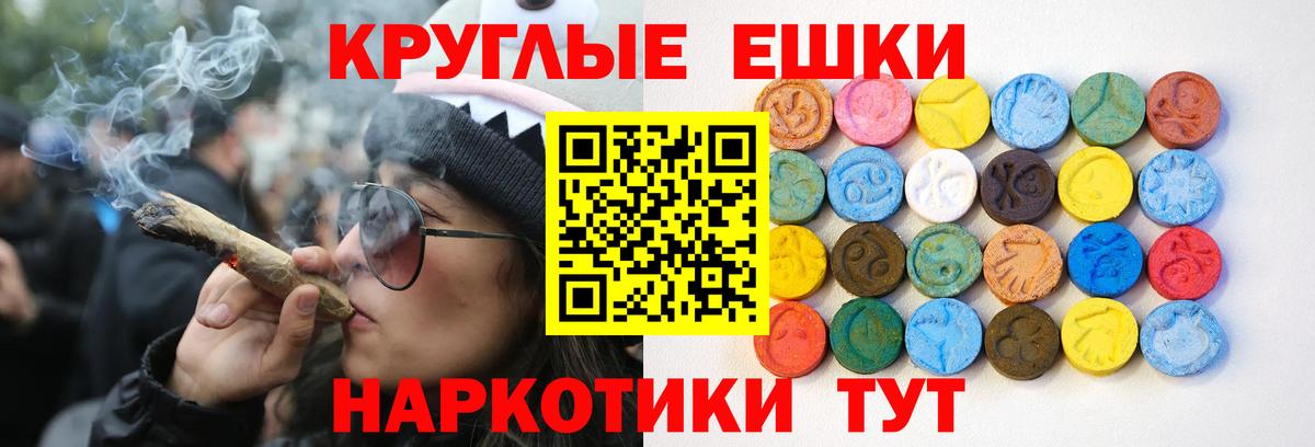 Экстази круглые Кореновск