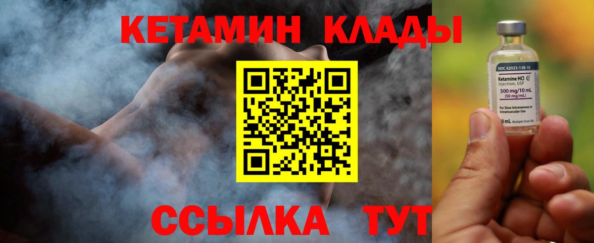 Кореновск  КЕТАМИН VHQ  Вход с VPN 