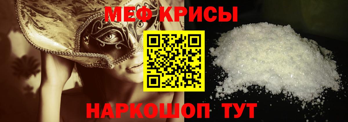 Меф мяу мяу Кореновск