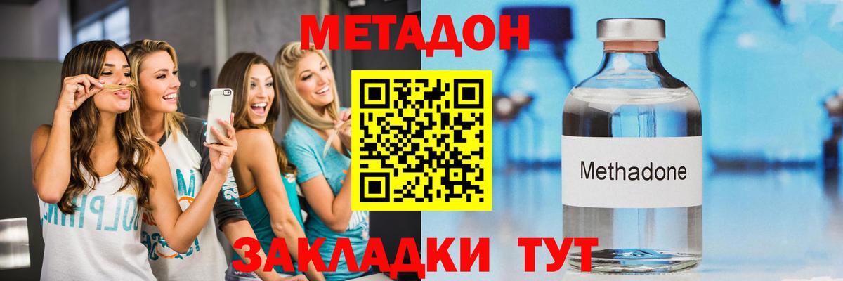 МЕТАДОН methadone  Вход с VPN  Кореновск 