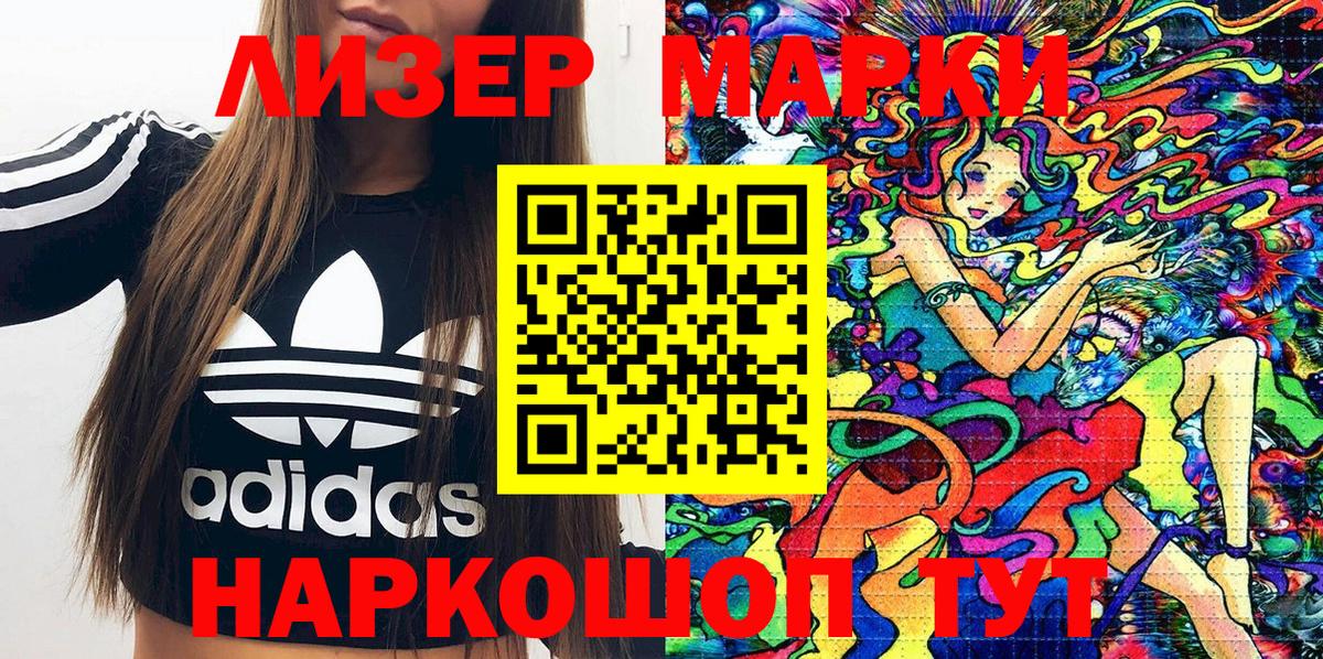 Марки NBOMe 1,8мг Кореновск